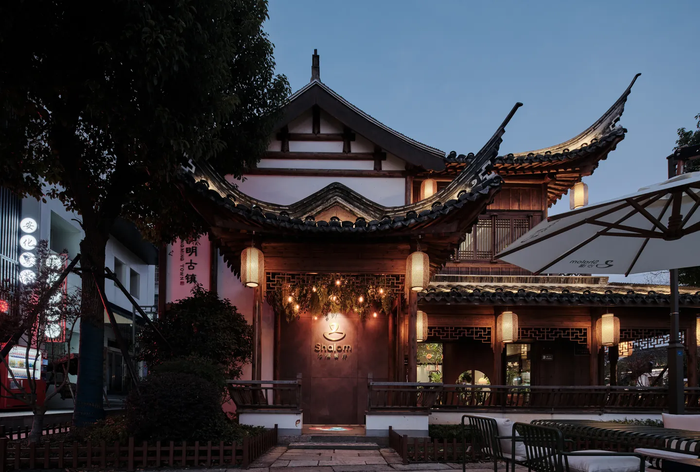 余姚明阳古镇沙漏餐厅 · 实景摄影